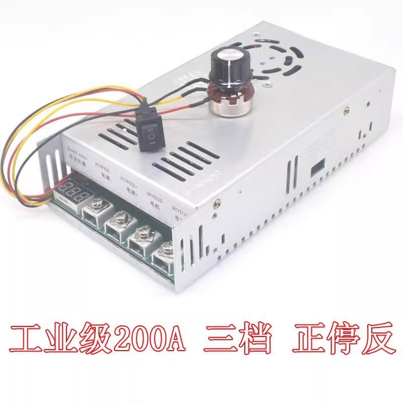 200A大电流直流电机调速器 正转 反转 12-48V马达控制器 风冷散热