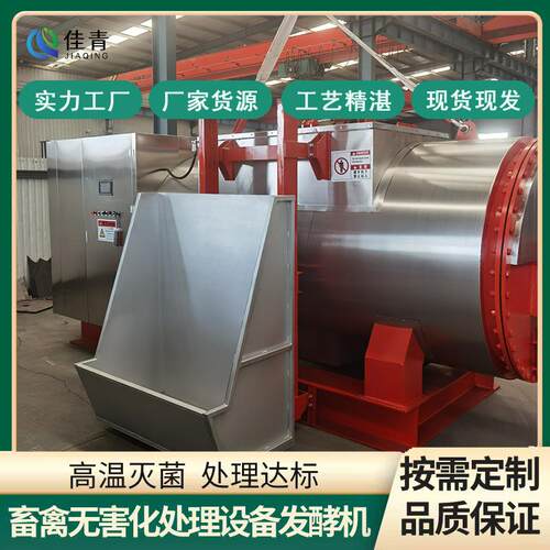 屠宰场动物尸体内脏下脚料无害化处理高温好氧发酵设备发酵机机械