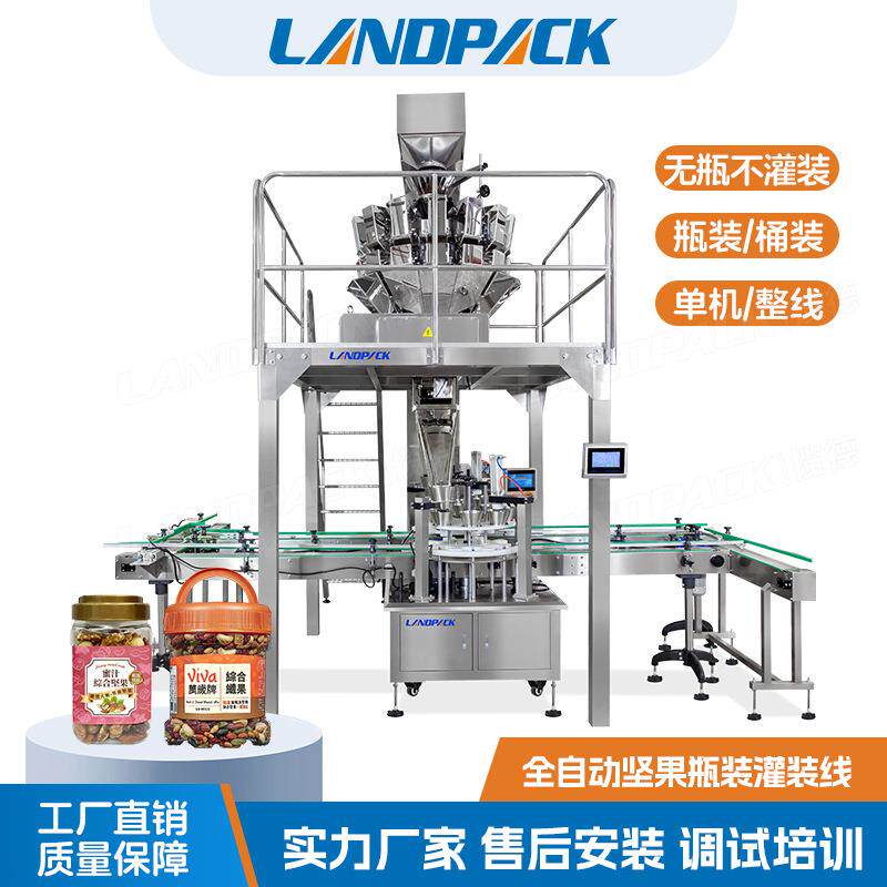 全自动坚果罐装生产线 双转盘开心果称重罐装机 年货炒货罐装机