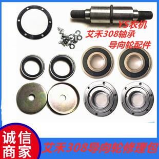 艾禾收割机旋耕机6308轴承导向轮配件维修包履带张紧轮轴承油封盖