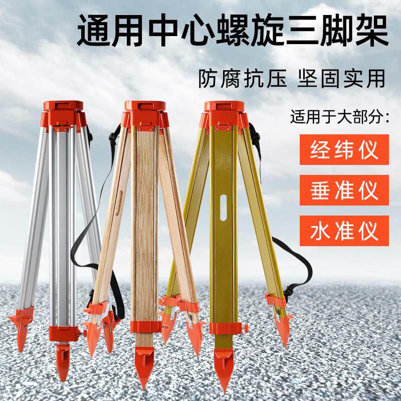 全站仪三脚架实木质铝合金水准仪脚架实木烤漆清漆经纬仪脚架支架