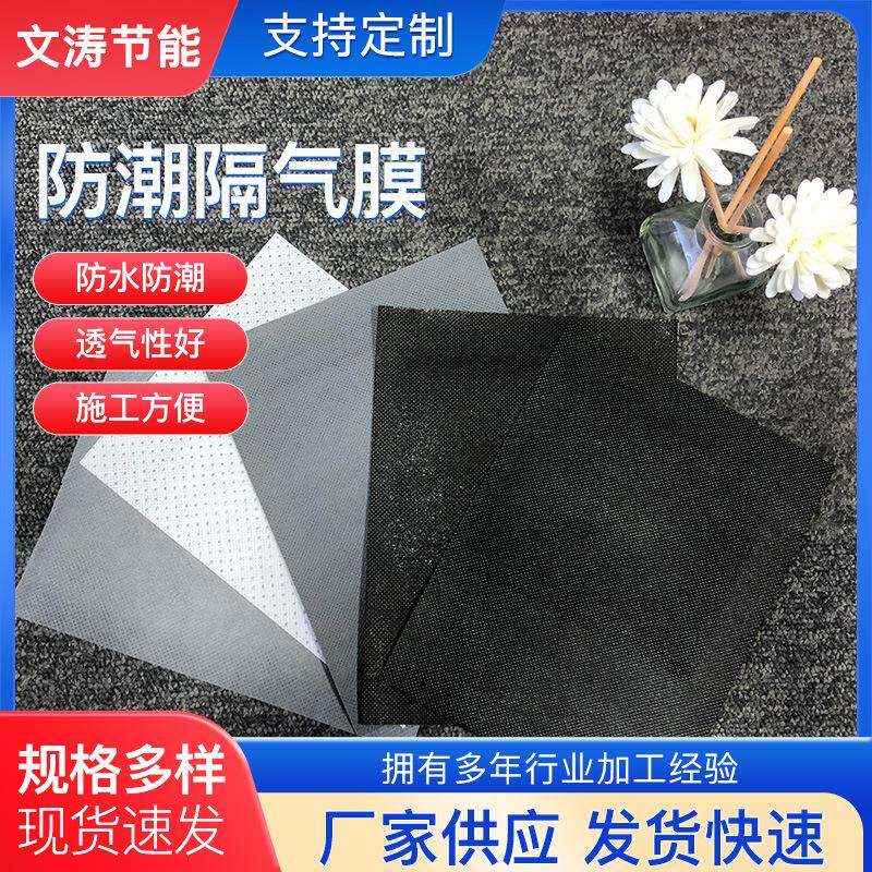 厂家直供复合聚丙烯防潮隔气膜幕墙木屋保温用防潮隔气膜防水材料