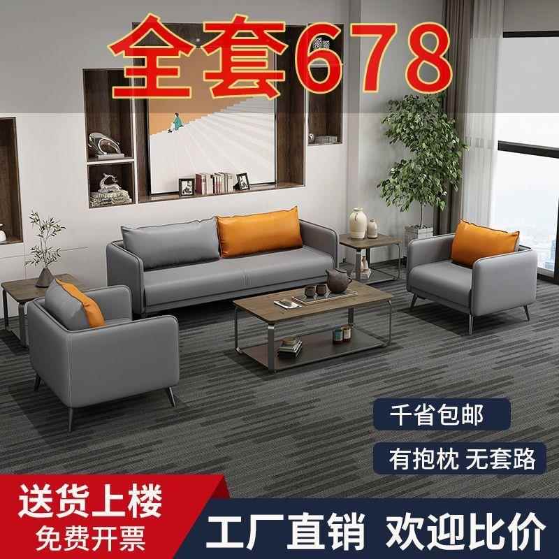 舒适不塌陷真皮办公室沙发茶几组合现代简约会客出租房公寓