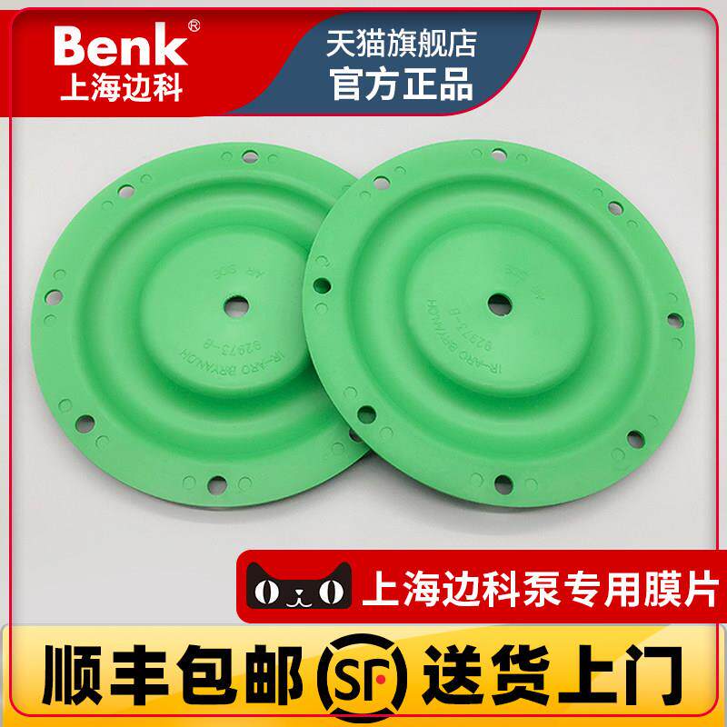 Benk边科气动隔膜泵专用膜片QBY/BK25 40 50 80丁腈铁氟龙F46膜片