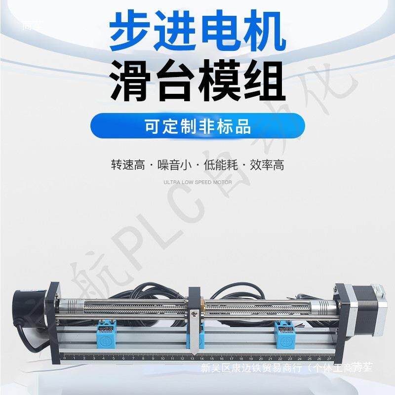 PLC学习套装步进电机丝杆滑台模组步进电机套装运动控制交流