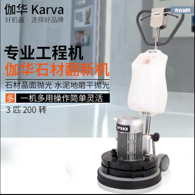 直批KARVA伽华3匹KVG-17F石材加重翻新机3匹转速晶面加重机