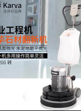 直批KARVA伽华3匹KVG-17F石材加重翻新机3匹转速晶面加重机