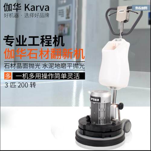 直批KARVA伽华3匹KVG-17F石材加重翻新机3匹转速晶面加重机