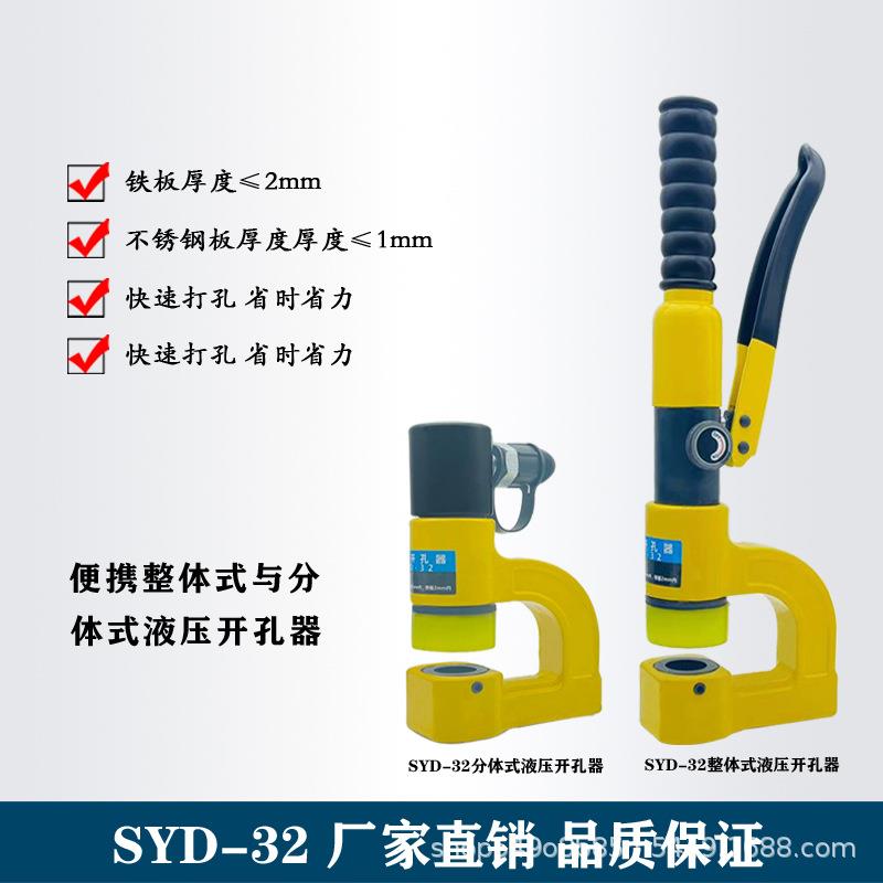 SYD-32液压开孔器桥架水槽手动打孔器配电柜箱打孔机不锈钢冲孔机
