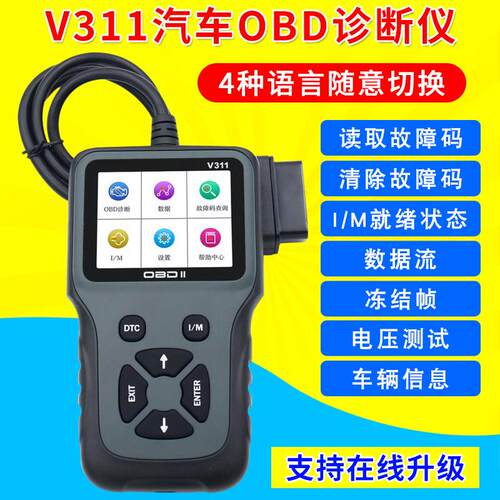 V311汽车故障检测仪诊断仪obd检测仪行车电脑故障引擎故障清除