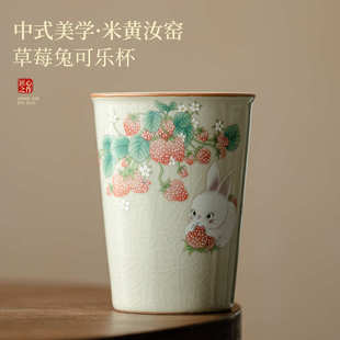 草莓兔可乐杯米黄汝窑陶瓷随手杯开片可养功夫茶具家用个人杯子