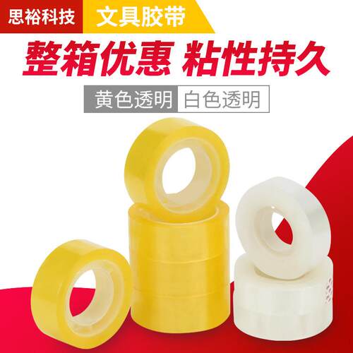 透明胶带整箱打包创意学生文具封箱办公小卷胶纸
