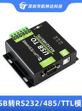 USB转RS232/485/TTL电平转换工业级带隔离FT232RL/CH343G芯片模块