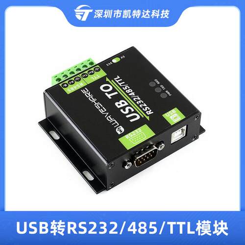 USB转RS232/485/TTL电平转换工业级带隔离FT232RL/CH343G芯片模块