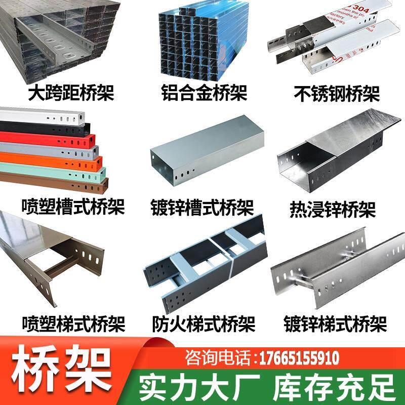线槽大跨距厂家304不锈钢热浸锌镀锌喷塑防火铝合金梯式电缆桥架