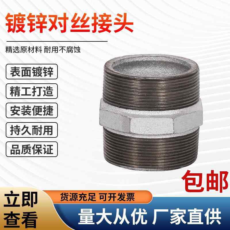 镀锌六角外丝对丝外牙接头铁内接双外丝玛钢镀锌管件消防然气暖通