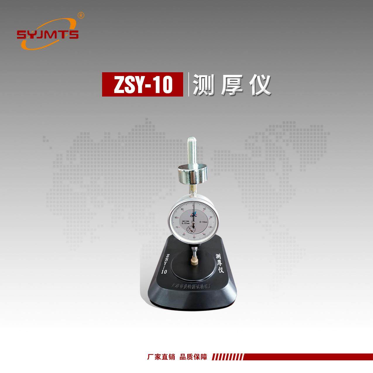 ZSY-10防水卷材测厚仪厂家升级产品测厚仪厂家供应测厚仪厂家