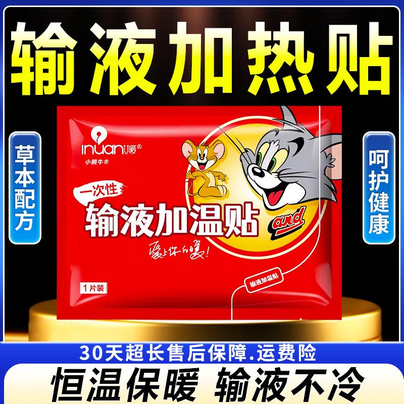 次性输液加热贴自发热恒温保暖贴呵护家人健康皮一肤外用贴10片装