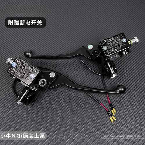 适用小牛NQi NGT侧推上泵新款U2 UQI+ U+B N1S大油壶刹车手把