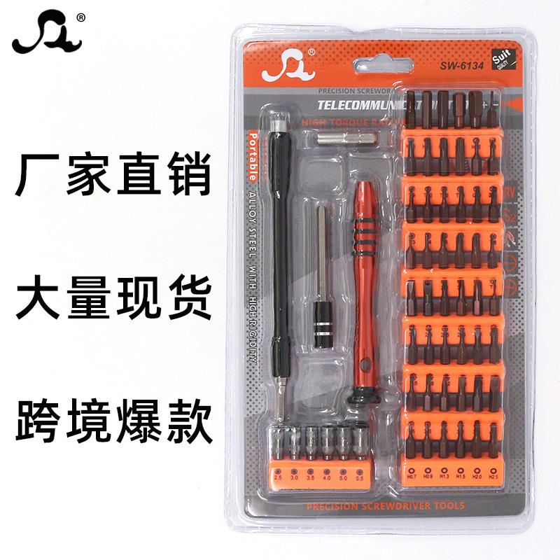 跨境供应58合1手动多功能螺丝刀套装 眼镜手机拆机工具组合转换头