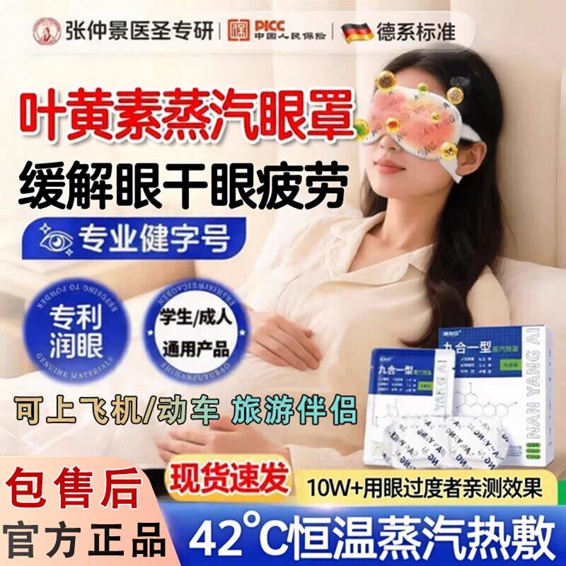 医用汽叶黄素蒸眼罩缓解眼疲劳干眼症艾草护眼贴热敷学生睡眠遮光
