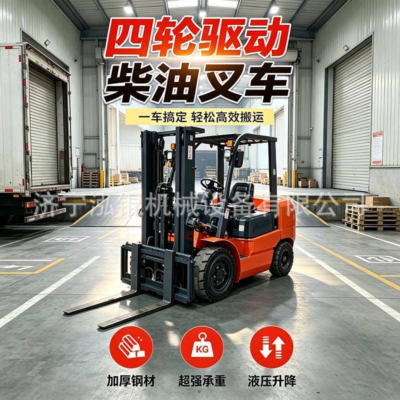 柴油燃油叉车2吨吨5吨山地工地重载搬运集装箱装卸四轮内燃叉车