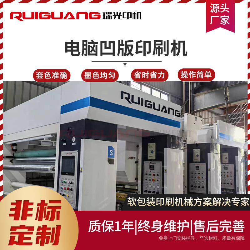 RG-1850型全自动电脑凹版印刷机热转印纸风筝凹版印刷机凹印机