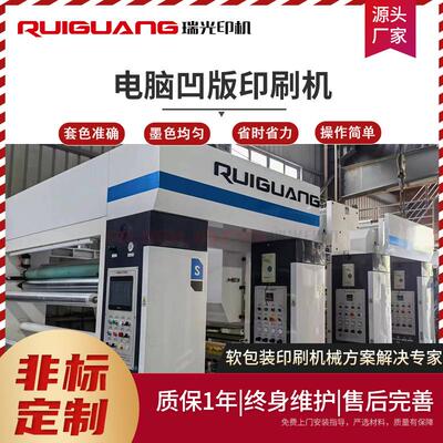 RG-1850型全自动电脑凹版印刷机热转印纸风筝凹版印刷机凹印机