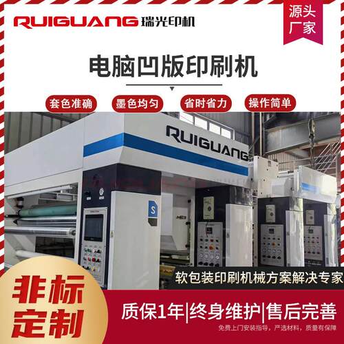 RG-1850型全自动电脑凹版印刷机热转印纸风筝凹版印刷机凹印机