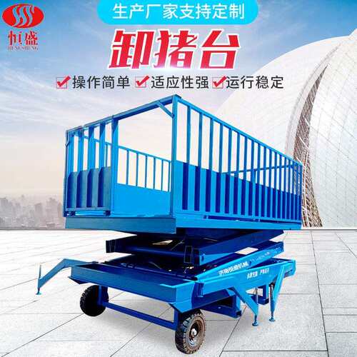 养猪场卖猪场用液压升降卸猪台剪叉式养殖场上下装卸台升降机