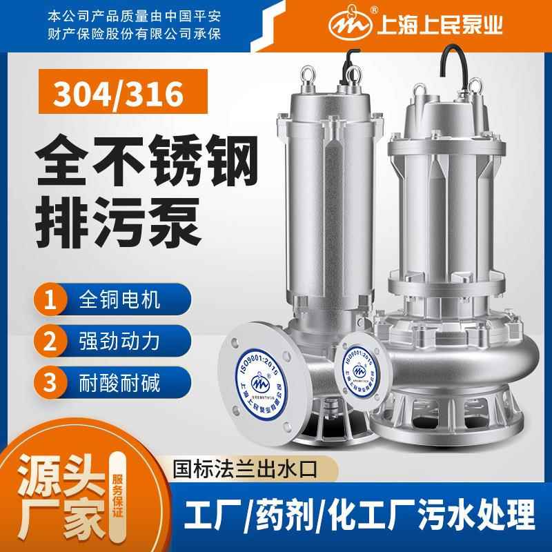 上海304全不锈钢污水潜水工业排污泵化工耐腐蚀大流量抽水机