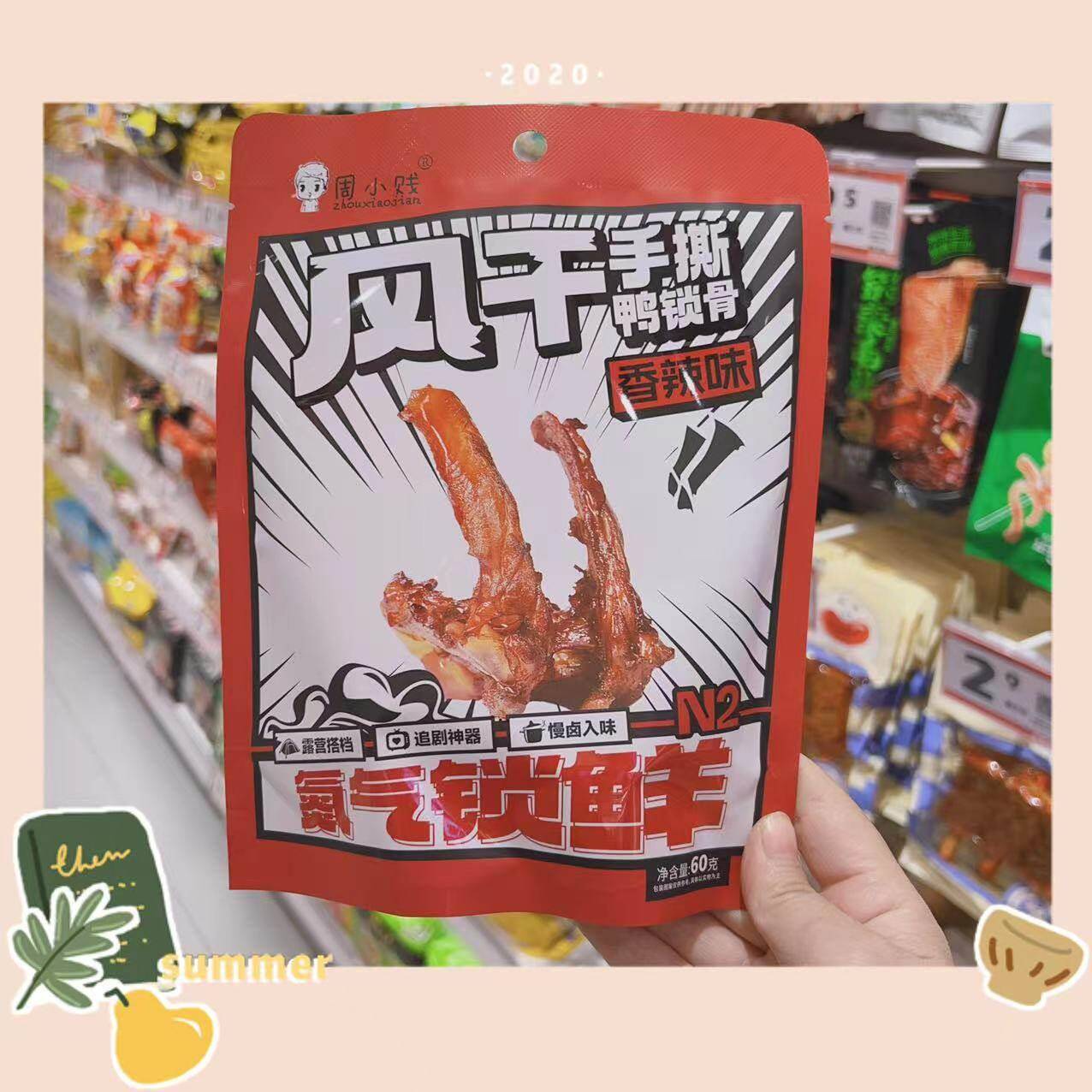 ~周小贱 风干手撕鸭锁骨黑鸭味香辣味60g*1包糖醋味85g休闲零食