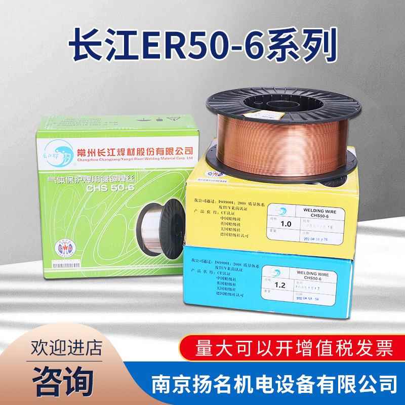 常州长江CO2气体保护焊丝CHS50-6二保气保焊丝0.81.01.21.6