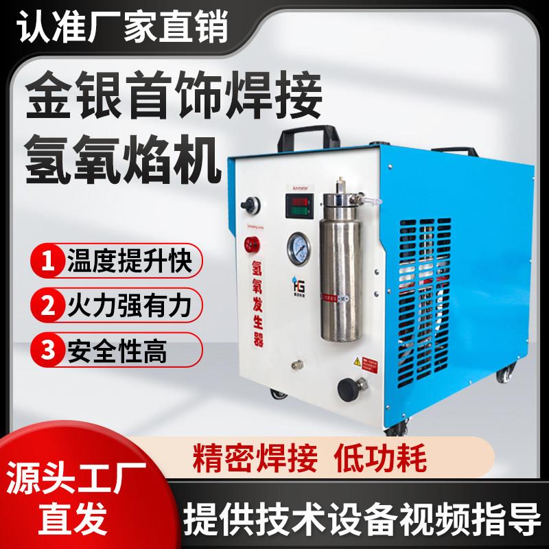 火焰抛光机有机玻璃亚克力水晶字金银首饰电机漆包线焊接水焊机