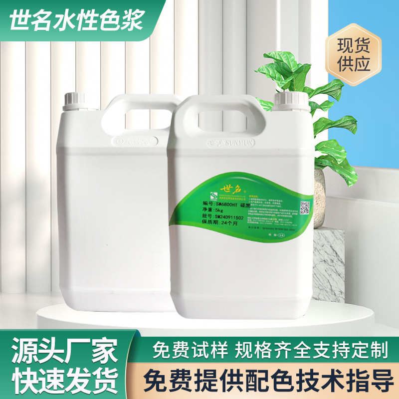 大量批发世名水性色浆SM系列 10公斤高耐候外墙乳漆色浆量大可议