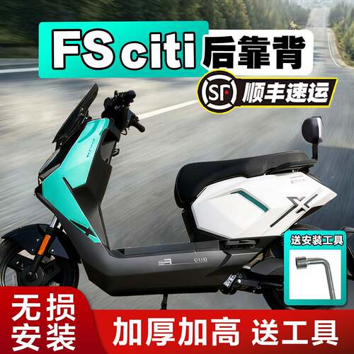 适用小牛电动车FSciti靠背FS风速/FX/FXT后靠背靠垫专用加厚配件