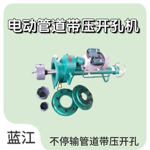全自动钻孔机 手动管道带压钻孔器DN50DN65DN80手动不停水开孔机