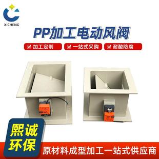 PP风阀手动调节阀门耐酸碱电动方形风阀风量大小调节控制阀