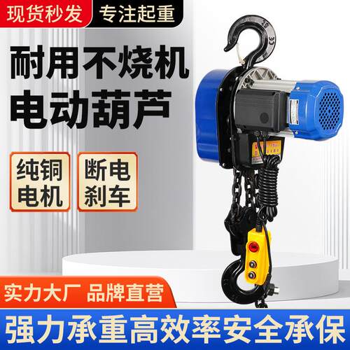 环PFV链升机220v单环提链相葫芦电动2链条葫芦1吨吨吨5吨升降机