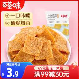 满减百草味-小米锅巴80g手工，小吃办公室零食膨化食品