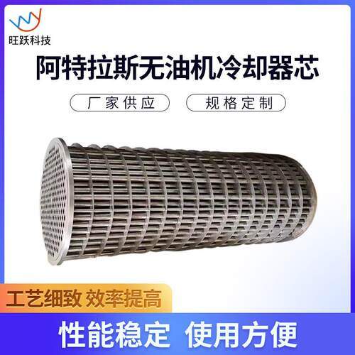 阿特拉斯ZR55-ZR750无油机冷却器芯无油机换热器芯压缩机散热器