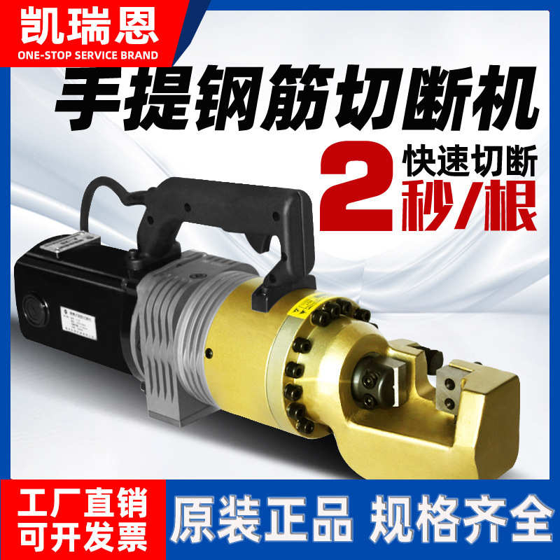 手提钢筋切断机电动钢筋液压钳快速剪断器便携式小型钢筋弯曲机