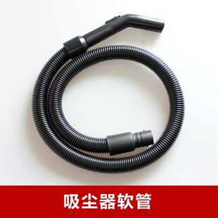 2760 适配家用吸尘器配件软管吸尘管MC 2750 2700 3500