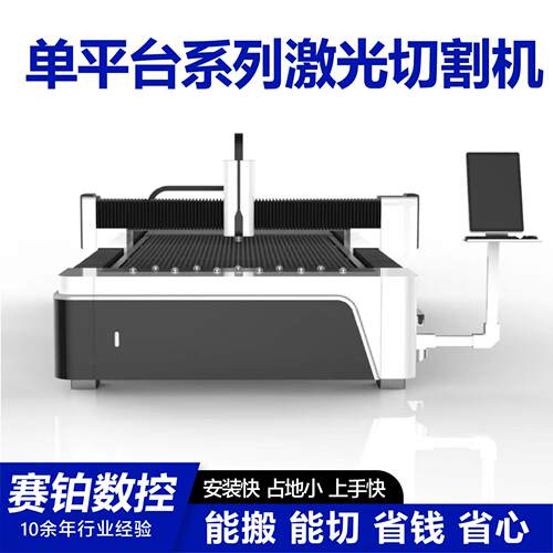 单货平台碳钢切割机厂482料家现300台0W金属下裁剪单平激光切割机