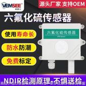 六氟化硫传感器 气体泄漏变送器供电所工业精度SF6气体浓度检测仪
