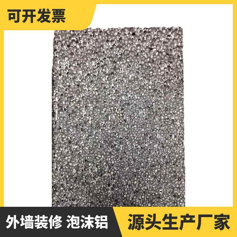 室内外装修泡沫铝泡沫铝声屏障隔音泡沫铝1200MM*600MM
