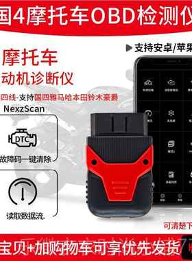 新款摩车电喷故障检测仪ec检测国三托国四odb故障码电脑诊u断仪通