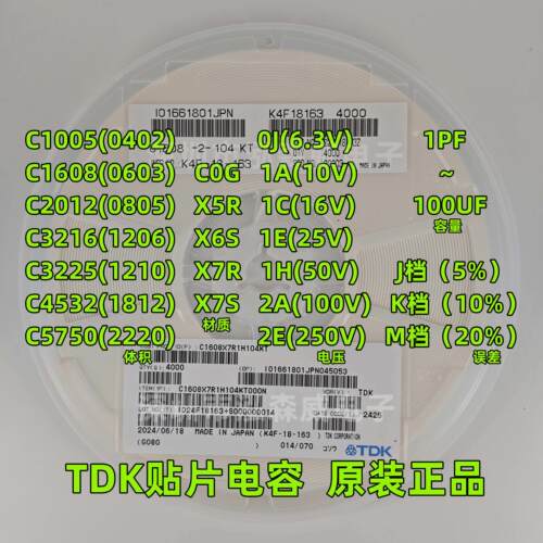 贴片TDK电容C1608 2012 3216 25V50V X5RX7R 0603 0805 1206 104K