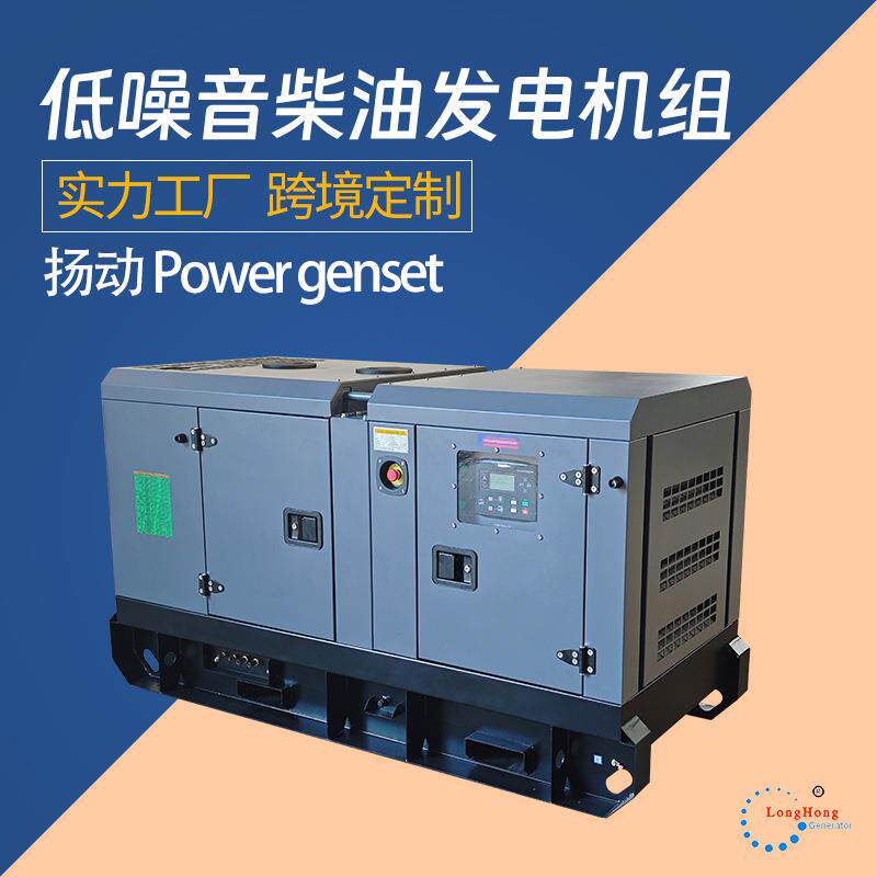 20kva小型柴油发电机组全铜无刷电机16kw扬动发电机佛山工厂静音