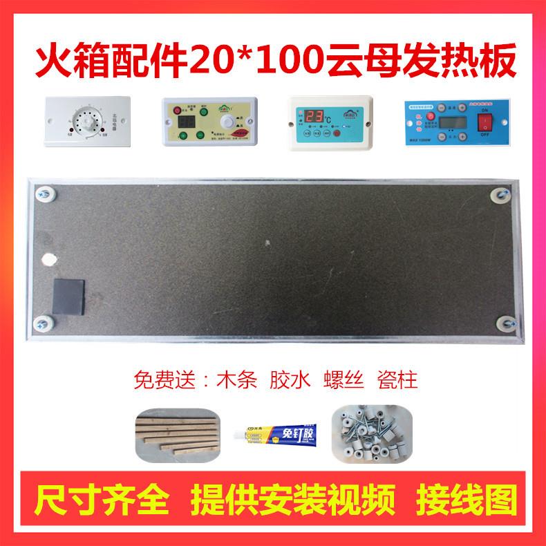 云母板20*100实木电火箱烤火炉桶取暖器云母板智能恒温开关加热发